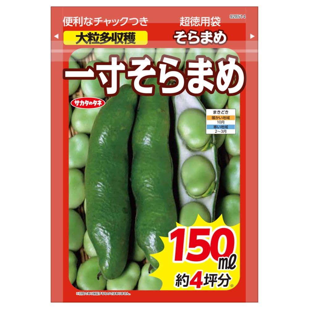 超徳用袋一寸そら豆 の通販 | ホームセンター コメリドットコム