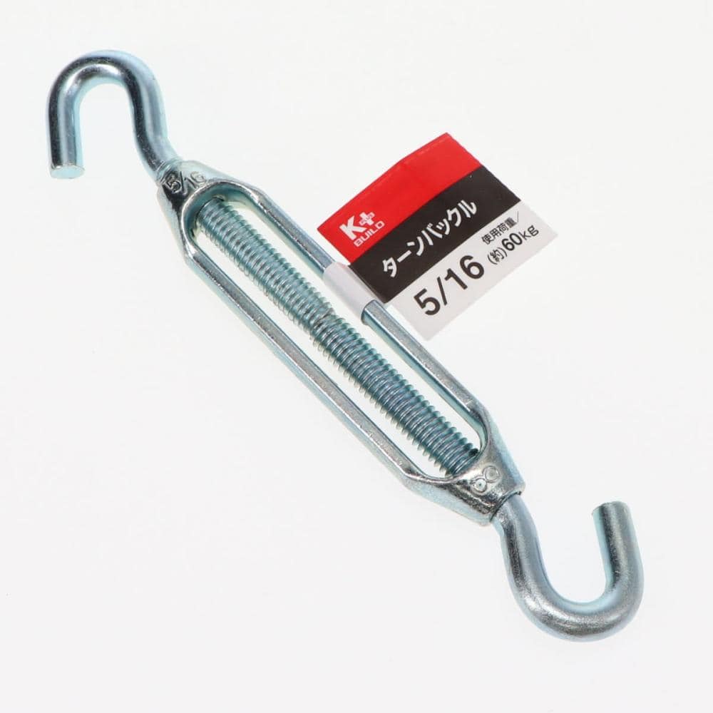 K＋BUILD ターンバックル 5／16 の通販 | ホームセンター