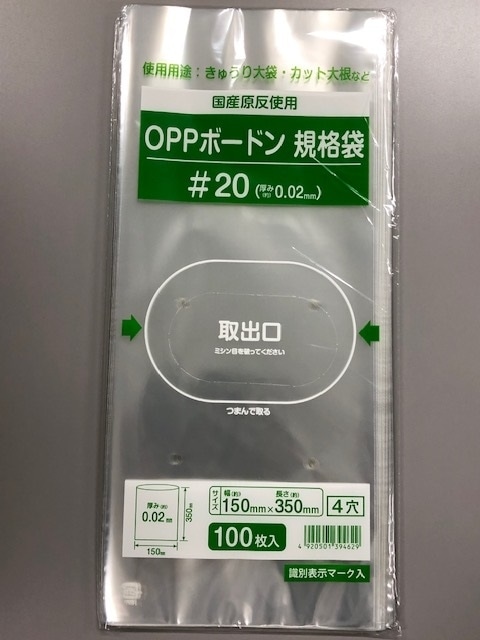 ボードン袋 #20 8号 4穴プラ入 150㎜×250㎜ 6000枚 野菜袋 e 6000枚