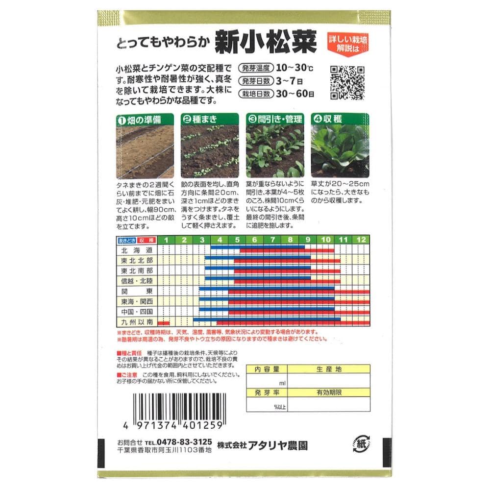 コマツナ種子 やわらか小松菜 の通販 | ホームセンター コメリドットコム