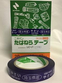 たばねらテープ埼玉県産 20mm×100m の通販 | ホームセンター