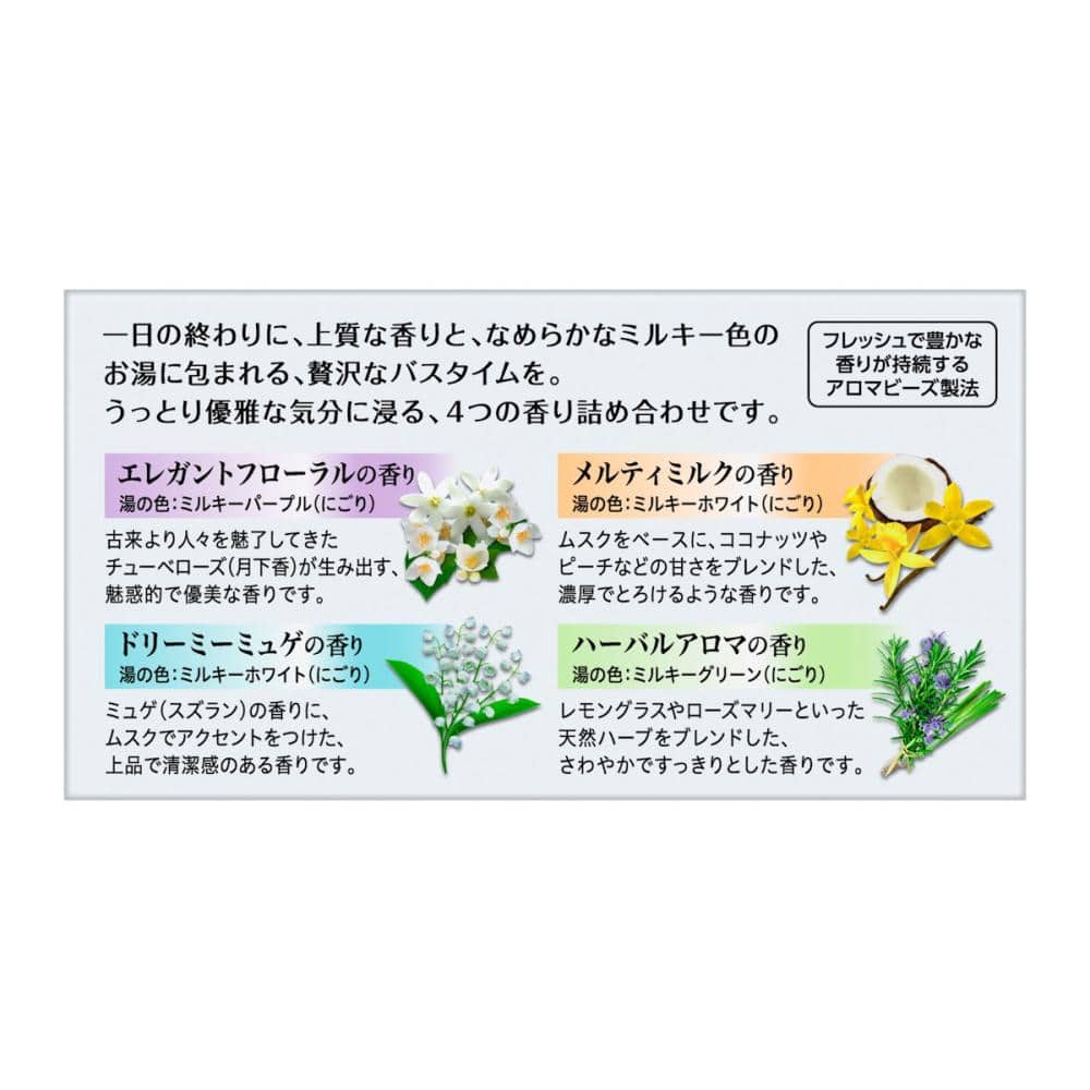 花王 バブ ミルキーアロマ 12錠 の通販 | ホームセンター コメリ