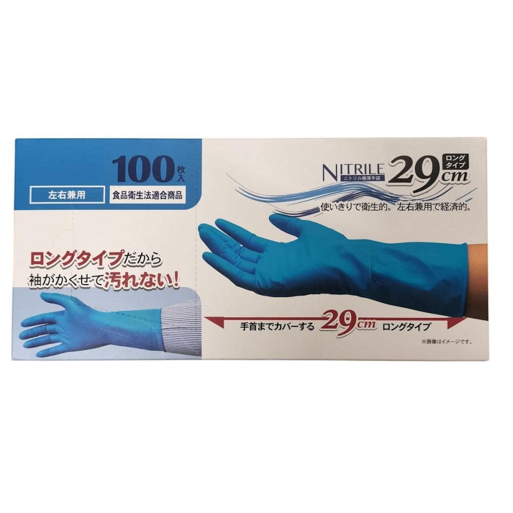 ニトリル極薄手袋 袖口ロング29cm L 100枚入り の通販