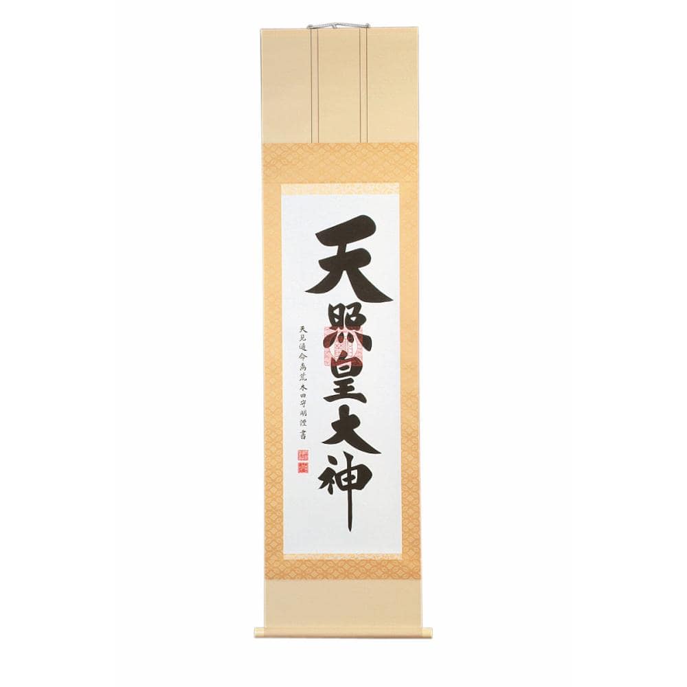 静岡木工 掛軸 天照皇大神A 肉筆・紙箱入 の通販 | ホームセンター