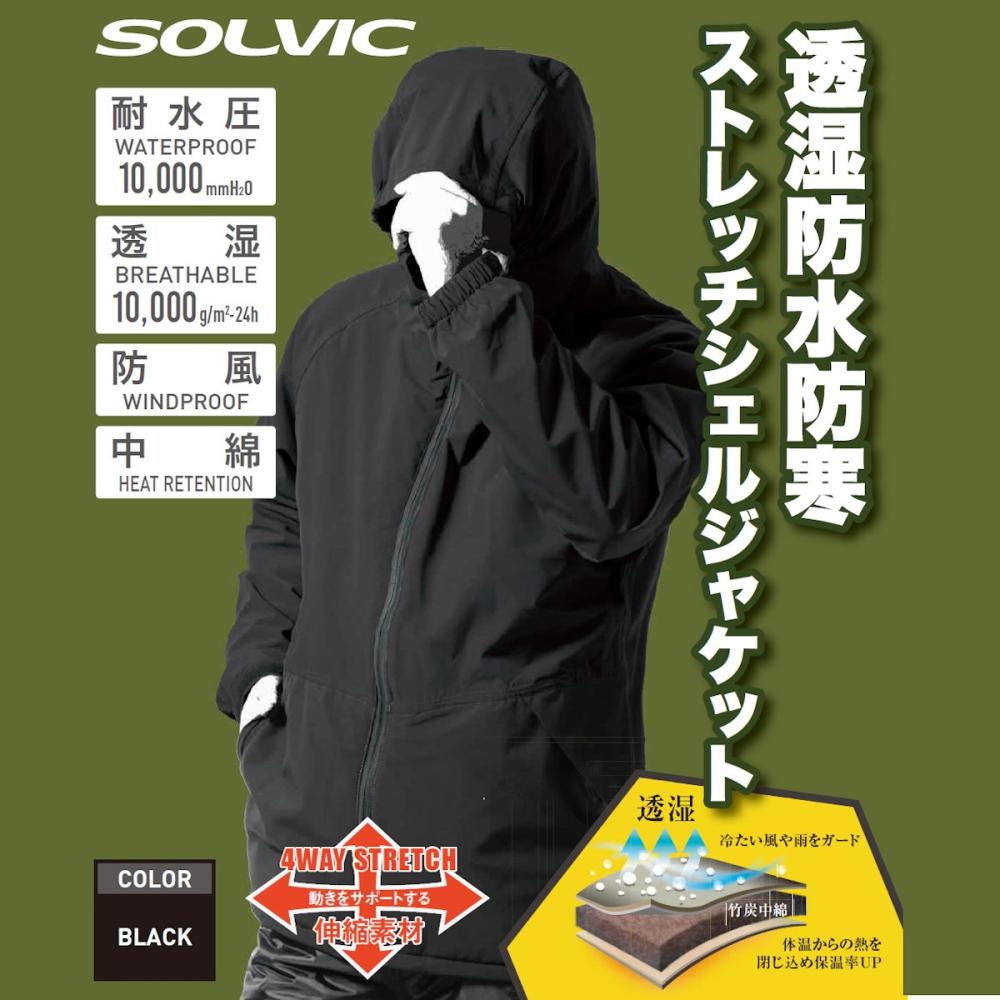 SOLVIC（ソルビック） 透湿防水防風 ストレッチジャケット