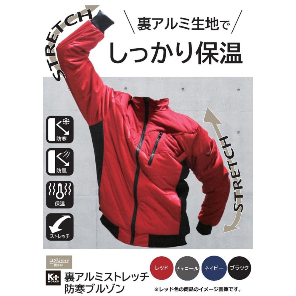 K＋WORKS 裏アルミ ストレッチ防寒ブルゾン ネイビー LL の