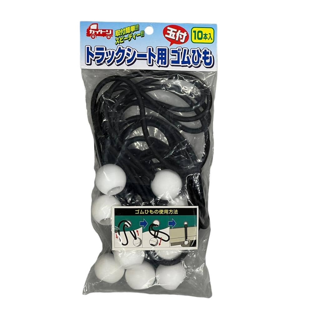 福農産業 トラックシート用 玉付ゴムひも 10本入 の通販