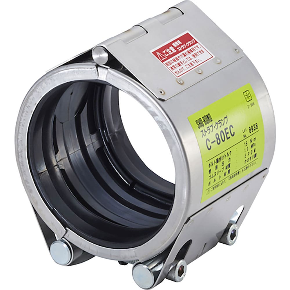 SHO－BOND カップリング ストラブ・クランプ Cタイプ250A