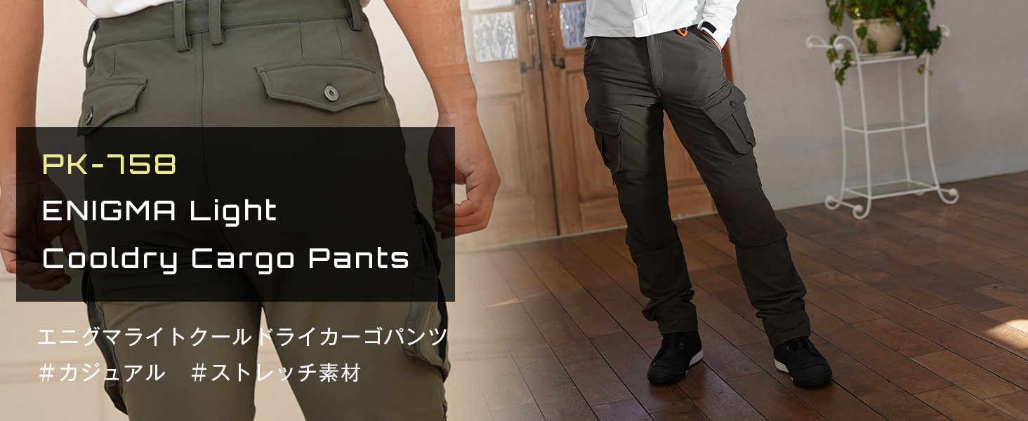 コミネ公式】PK-758 エニグマライト クールドライカーゴパンツ