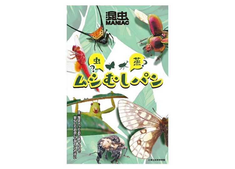 グッズ・図録｜昆虫 MANIAC 国立科学博物館特別展