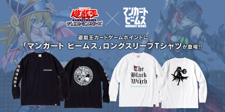 遊戯王カードゲームポイント〈マンガート ビームス〉コラボレーション