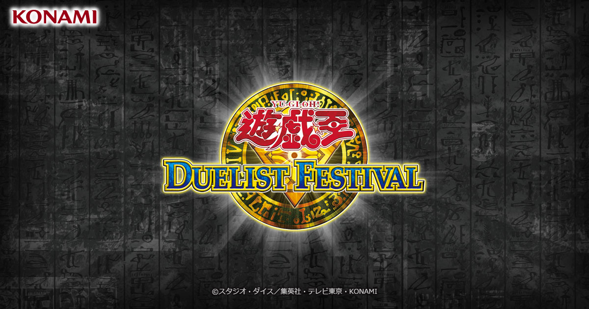 遊☆戯☆王 デュエリストフェスティバル OSAKA 2024