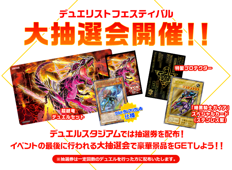 遊戯王 トラップホリック スリーブ5セット デュエリストフェスティバル