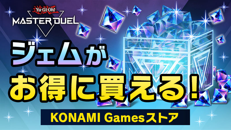 WCS2025予選開催記念 世界へ挑め！キャンペーン！ | 遊戯王 マスター