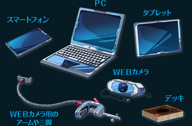 遊戯王リモートデュエル 特設サイト