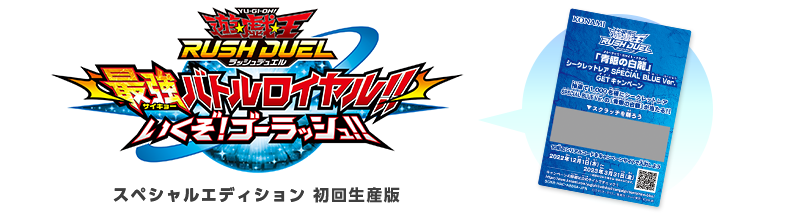 遊戯王ラッシュデュエル 「青眼の白龍」 シークレットレア SPECIAL