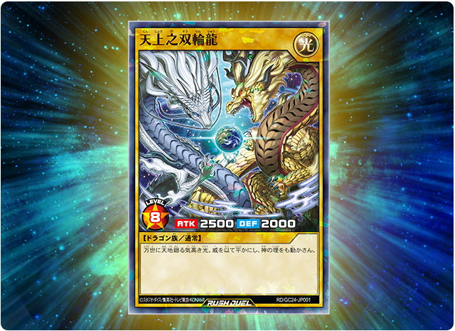 遊戯王ラッシュデュエル ギャラクシーカップ