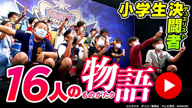 遊戯王ラッシュデュエル ギャラクシーカップ