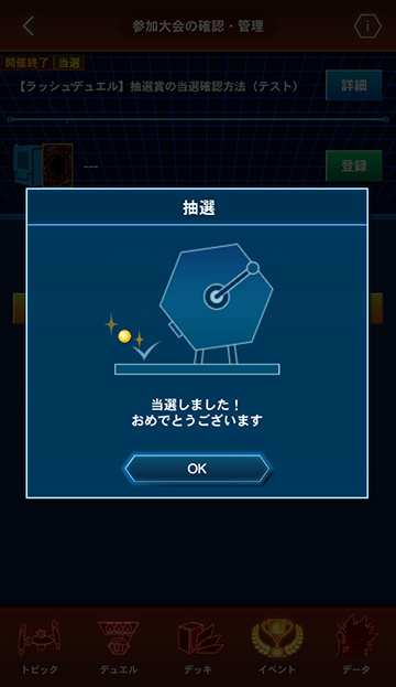 遊戯王ラッシュデュエル フュージョンデュエルトーナメント