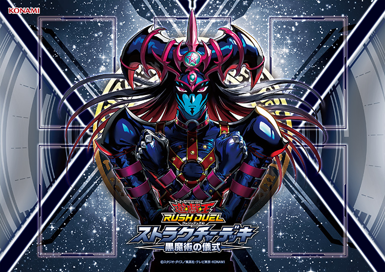 遊戯王ラッシュデュエル ストラクチャーデッキ 黒魔術の儀式