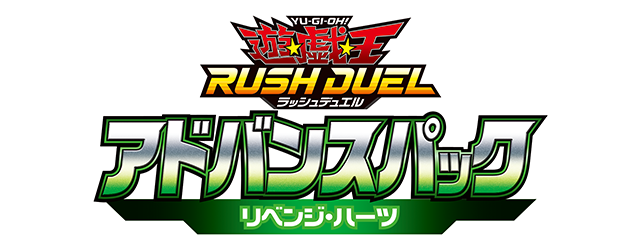 遊戯王ラッシュデュエル - 公式サイト