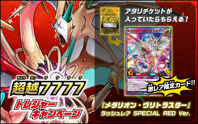 遊戯王ラッシュデュエル エクストラ超越強化パック