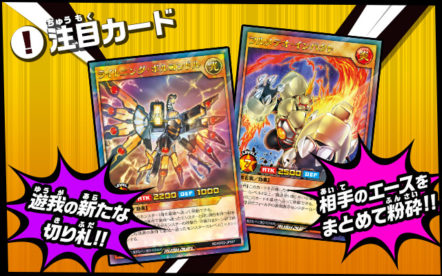 遊戯王ラッシュデュエル デッキ改造パック 驚愕のライトニングアタック!!