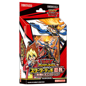 遊戯王ラッシュデュエル スターターデッキ 遊我 －切り開け! セブンス
