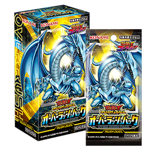 遊戯王ラッシュデュエル オーバーラッシュパック