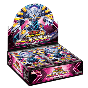遊戯王ラッシュデュエル 閃光のオブリビオン