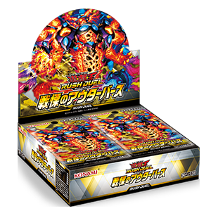 遊戯王ラッシュデュエル 戦慄のアウターバース