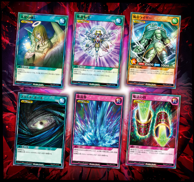 遊戯王ラッシュデュエル 真・レジェンド覚醒パック