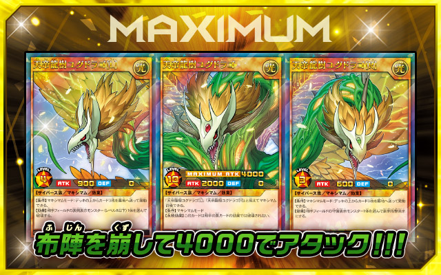 遊戯王ラッシュデュエル マキシマム超絶強化パック