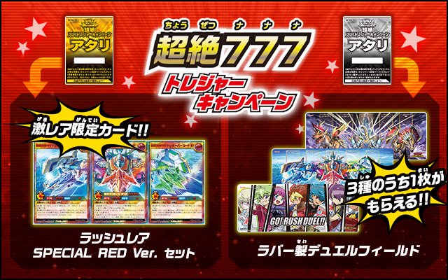 遊戯王ラッシュデュエル マキシマム超絶進化パック