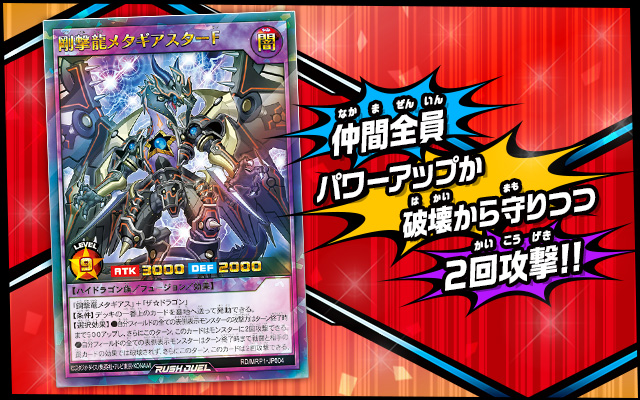遊戯王ラッシュデュエル メガロードパック