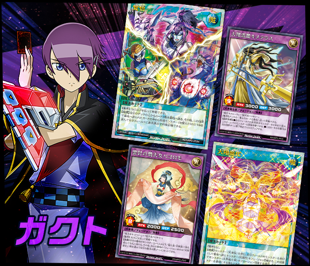 遊戯王ラッシュデュエル メガロードパック2
