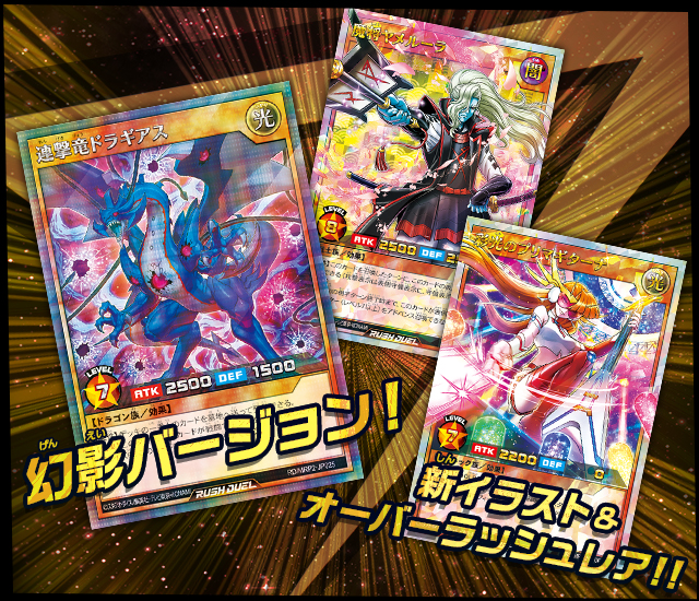 遊戯王ラッシュデュエル メガロードパック2