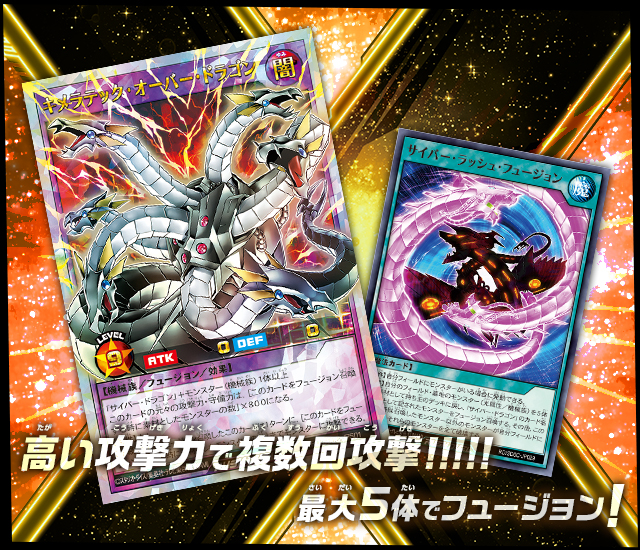 遊戯王ラッシュデュエル ストラクチャーデッキ キメラテック・サイバー