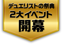 YCSJ＆デュエリストフェスティバル 同時開催 特設サイト OSAKA 2022