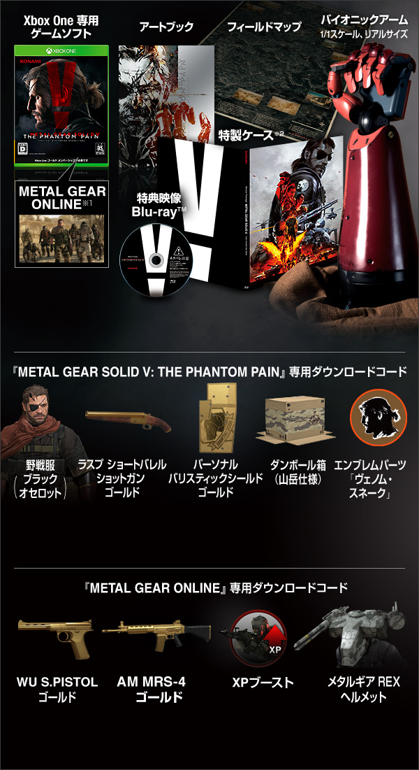 商品情報 | METAL GEAR SOLID V: THE PHANTOM PAIN - 公式WEBサイト