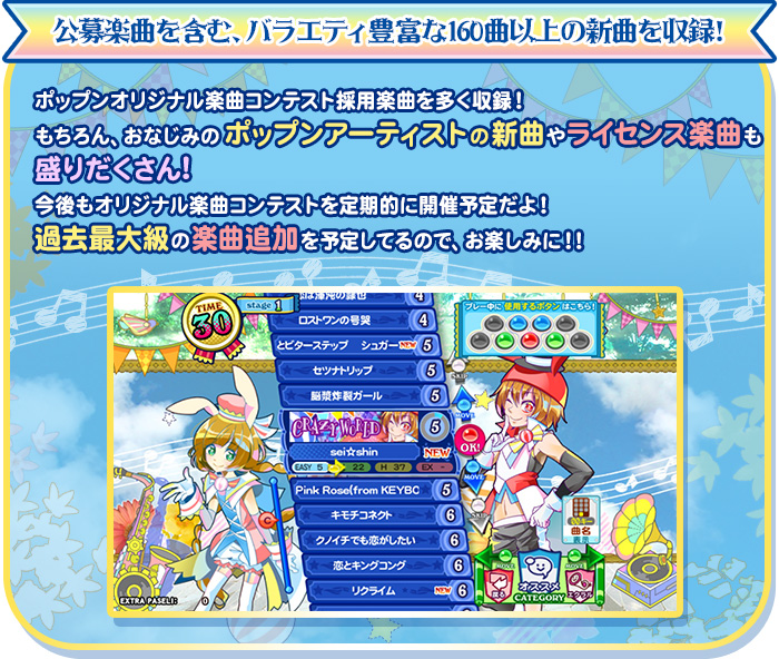 pop'n music éclale | KONAMI コナミアーケードゲーム製品・サービス