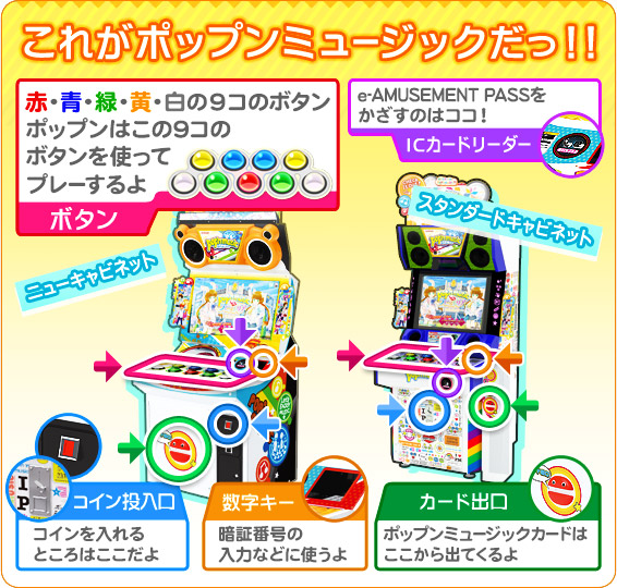pop'n music ラピストリア | KONAMI コナミアーケードゲーム製品