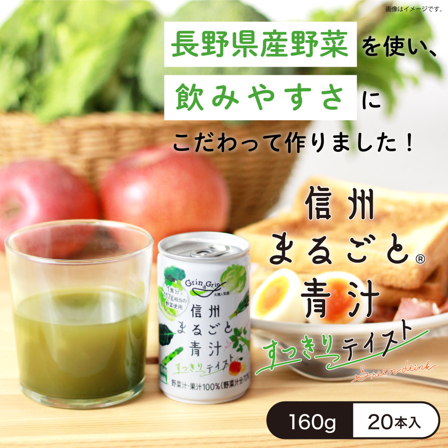 信州まるごと青汁 すっきりテイスト │信州まるごと直送便