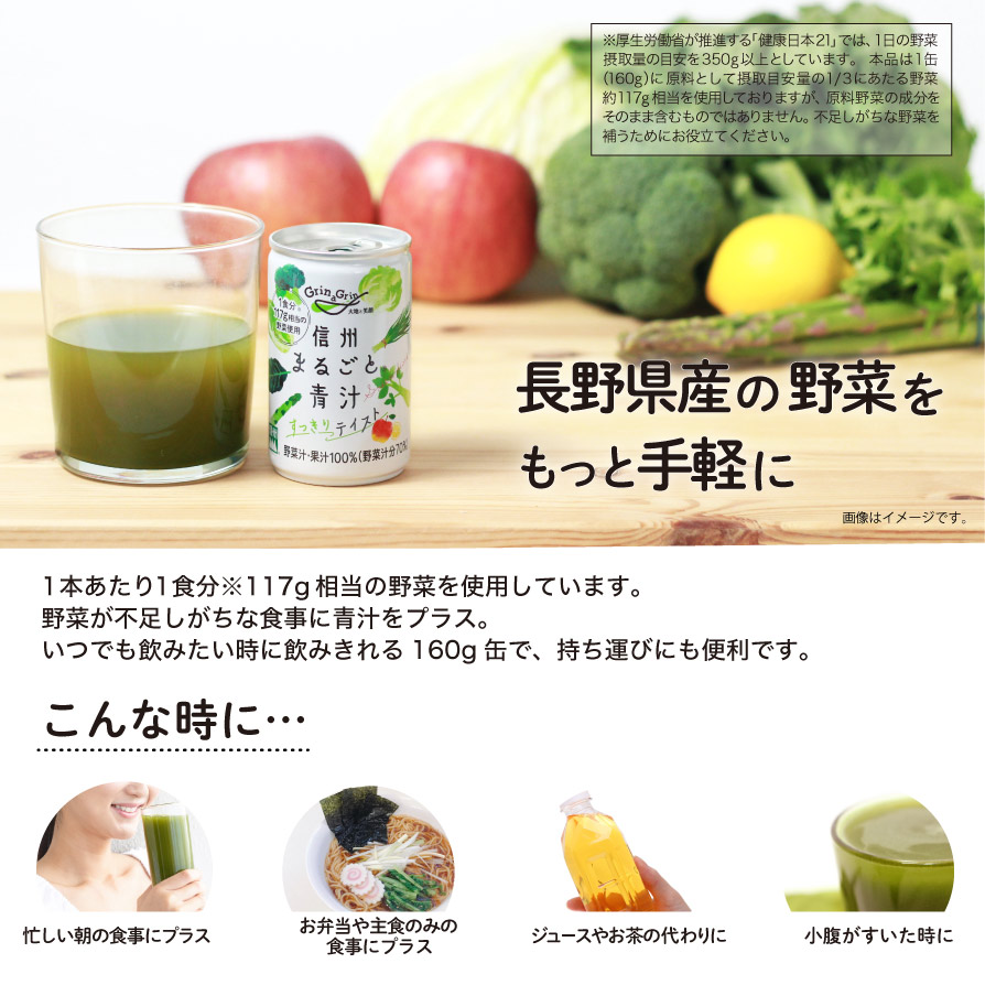 信州まるごと青汁 すっきりテイスト │信州まるごと直送便