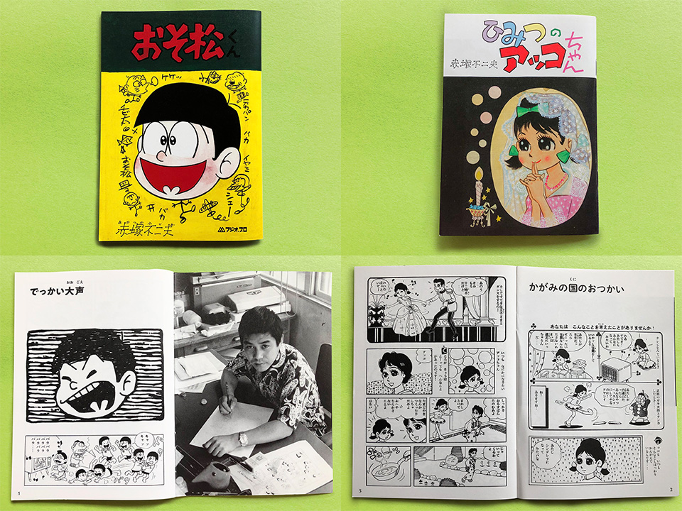 Contents – FUJIO AKATSUKA Original Gagsta | 赤塚不二夫公認サイト