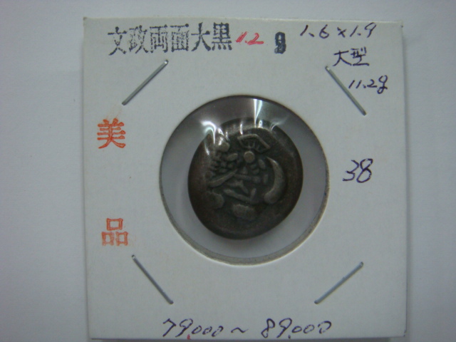 古銭の事なら森行美術堂／金貨販売コーナー