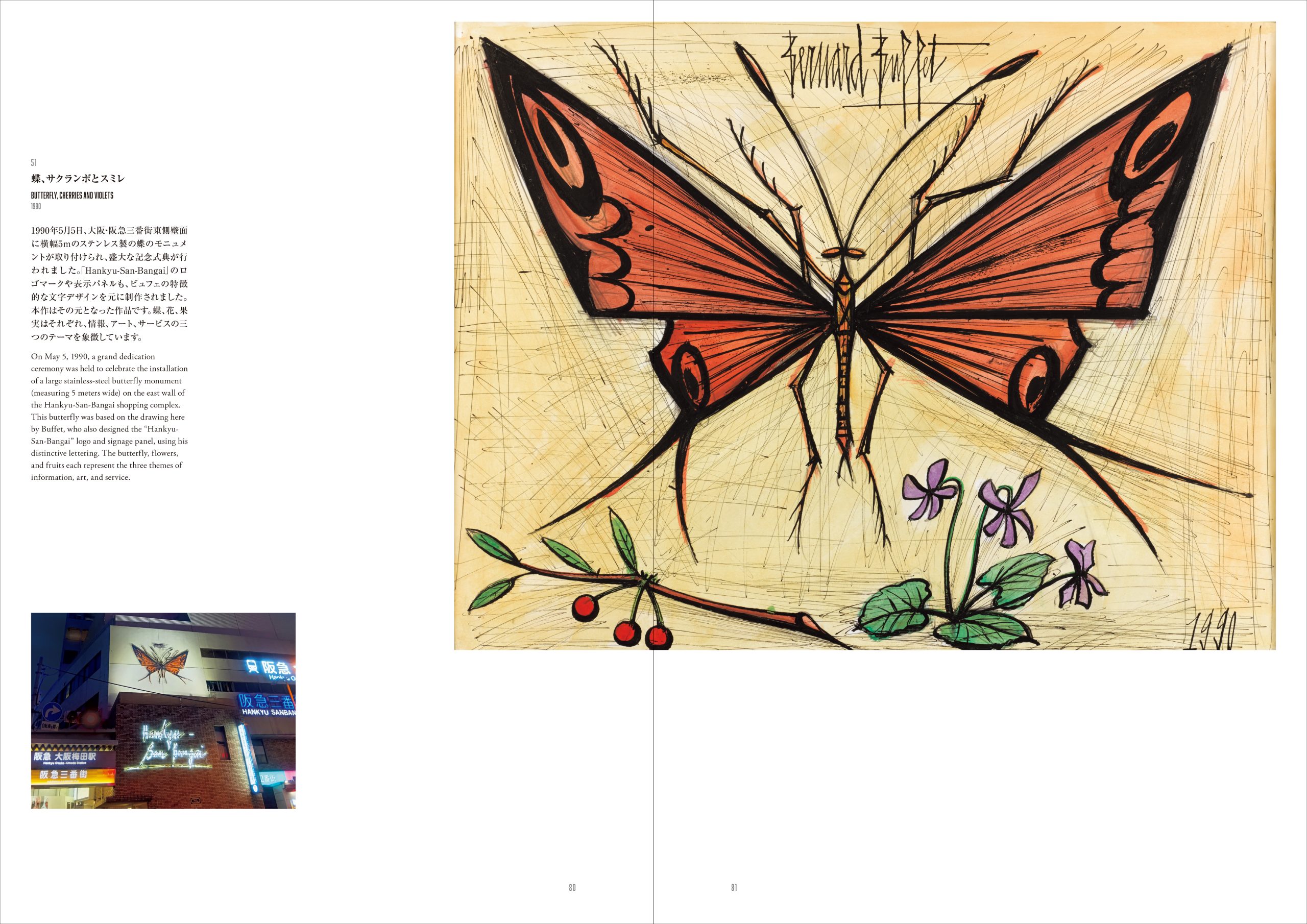 ベルナール・ビュフェ美術館所蔵 ベルナール・ビュフェ―「線」に命を