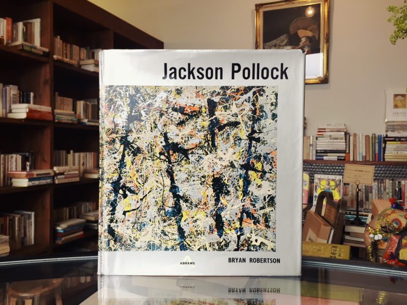 ジャクソン・ポロック Jackson Pollock ｜ BRYAN ROBERTSON ｜ 美術