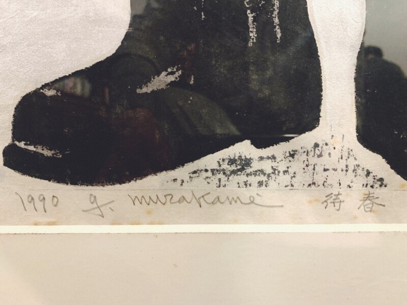 村上暁人木版画『待春』 ｜ 工芸・民芸・版画 | 古本・版画・骨董の