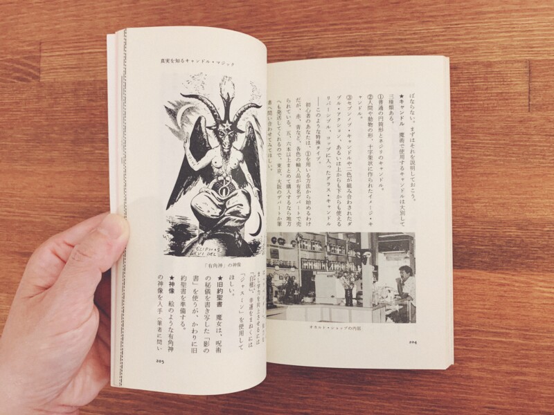 魔女占い＜魔女の家BOOKS＞ ｜ アレクサンドリア木星王著 ｜ 昭和59年